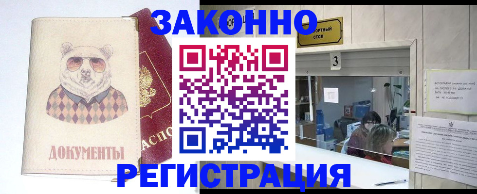 прописка от собственника в Ивдели