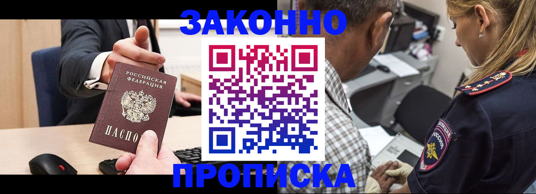 прописка законно в Ивдели